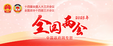 2025全国两会